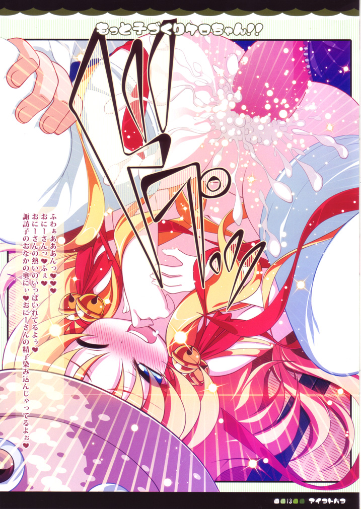(C80) [アイコトバコ (ごりやく)] もっと子づくりケロちゃん!! (東方Project)