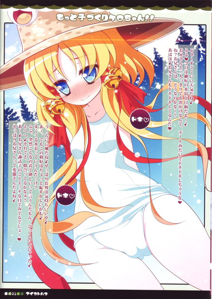 (C80) [アイコトバコ (ごりやく)] もっと子づくりケロちゃん!! (東方Project)