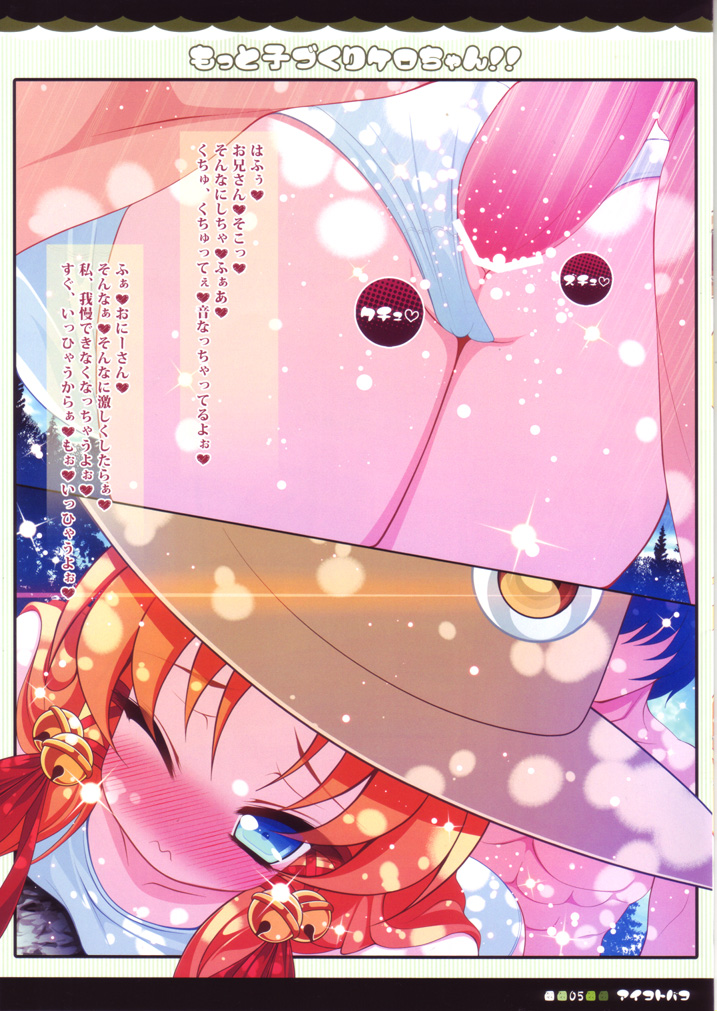 (C80) [アイコトバコ (ごりやく)] もっと子づくりケロちゃん!! (東方Project)