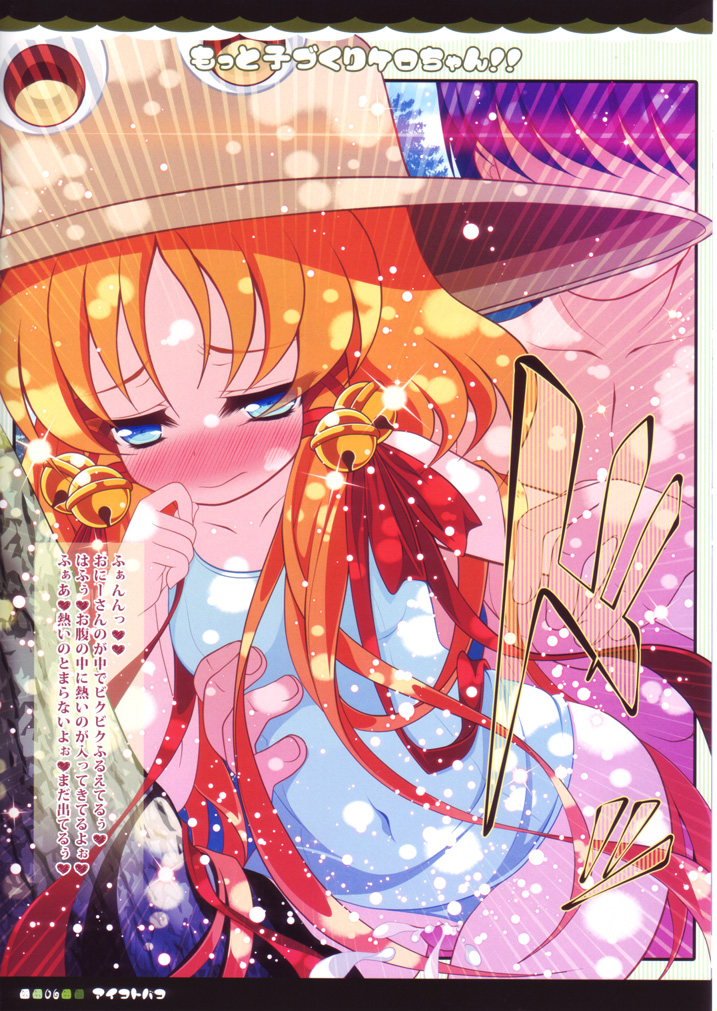 (C80) [アイコトバコ (ごりやく)] もっと子づくりケロちゃん!! (東方Project)