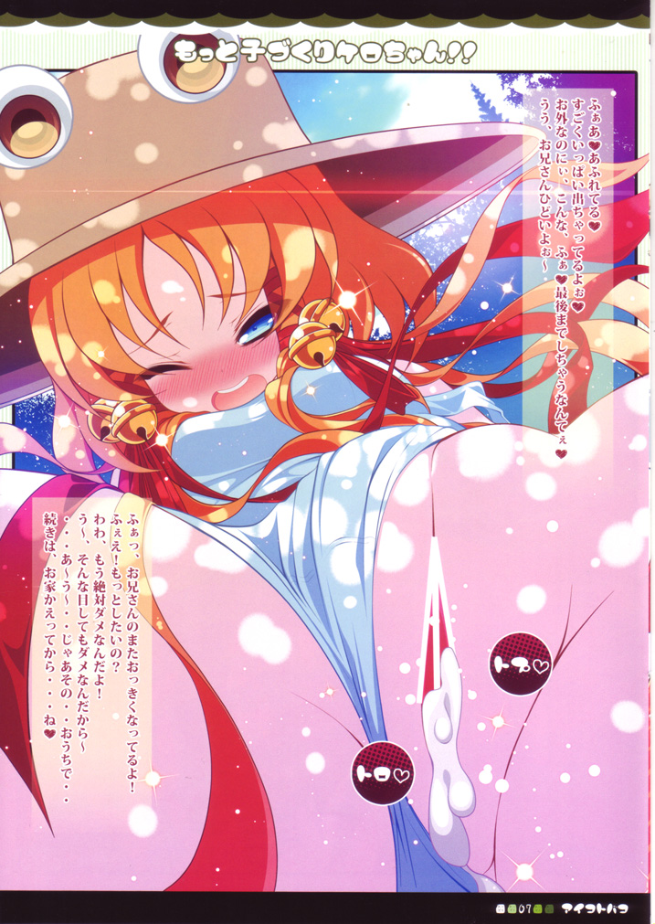 (C80) [アイコトバコ (ごりやく)] もっと子づくりケロちゃん!! (東方Project)