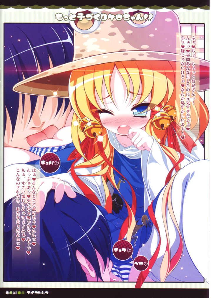 (C80) [アイコトバコ (ごりやく)] もっと子づくりケロちゃん!! (東方Project)