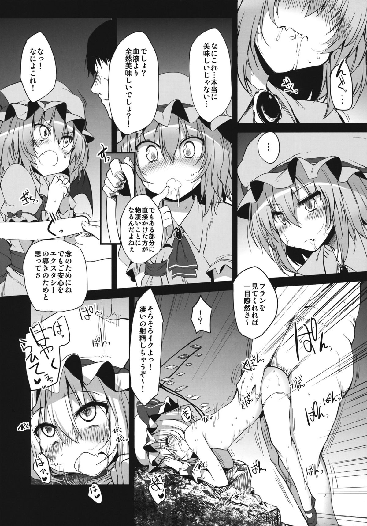 (C80) [Marked-two] Remilia & Frandle's SPER：MATIC (東方)