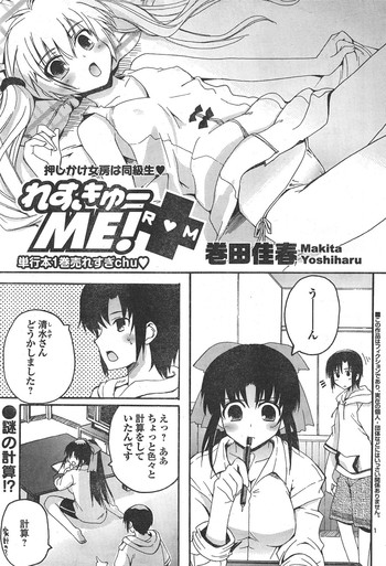 [巻田佳春] れすきゅーME！ [2011-vol.25]