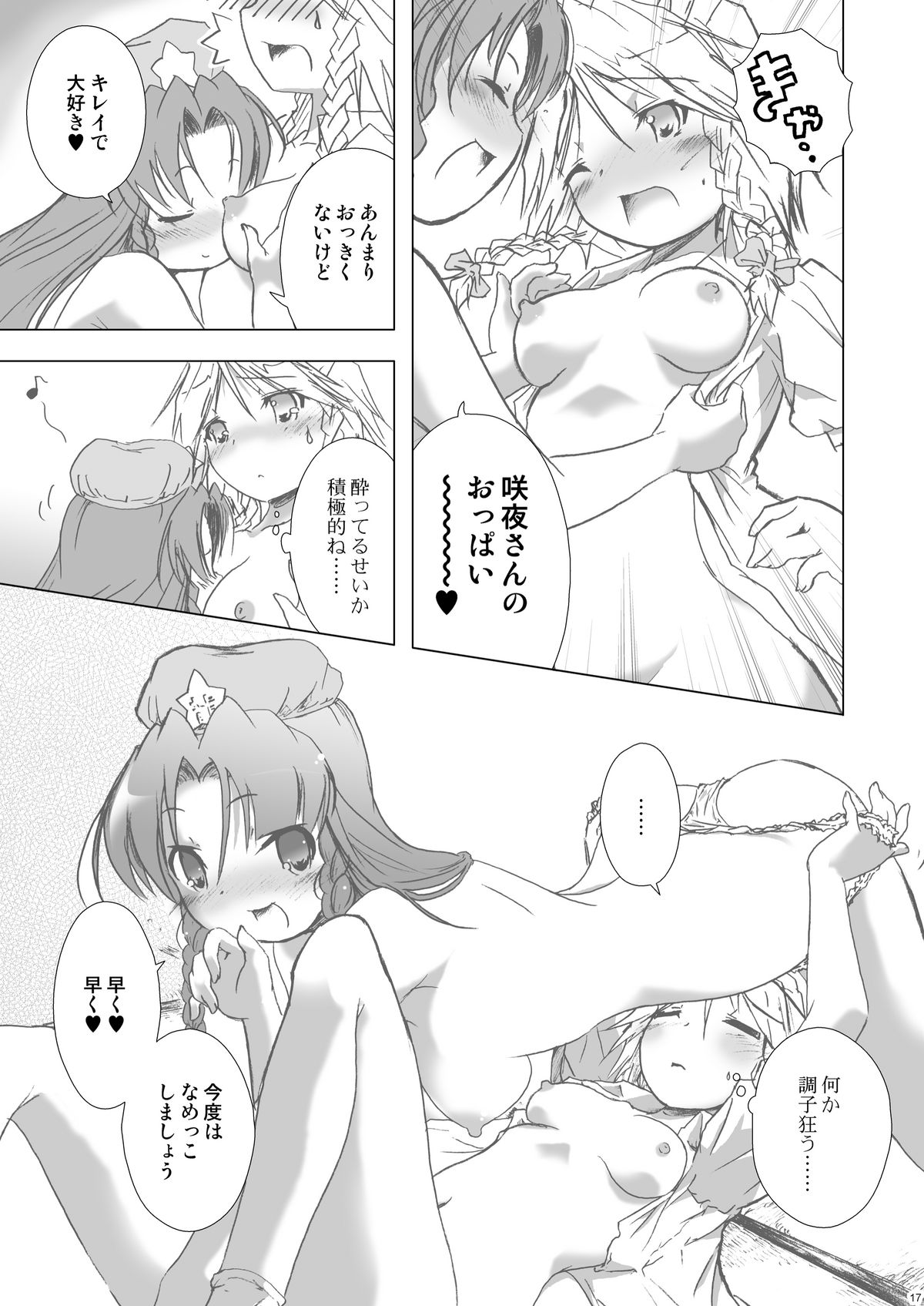 (例大祭8) [ウェブ乃藤 (乃藤悟志)] Cyclone Memory (東方Project)