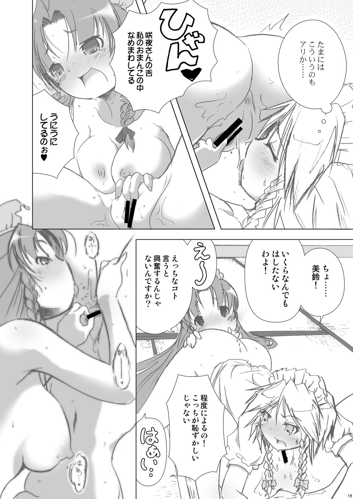 (例大祭8) [ウェブ乃藤 (乃藤悟志)] Cyclone Memory (東方Project)