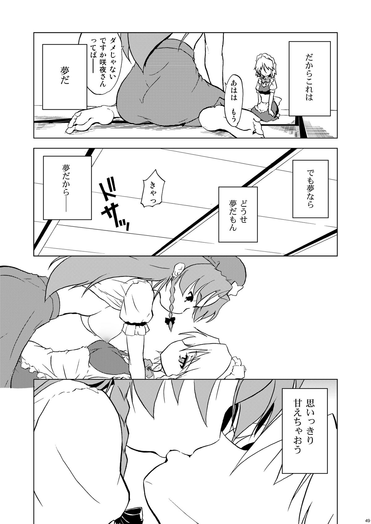 (例大祭8) [ウェブ乃藤 (乃藤悟志)] Cyclone Memory (東方Project)
