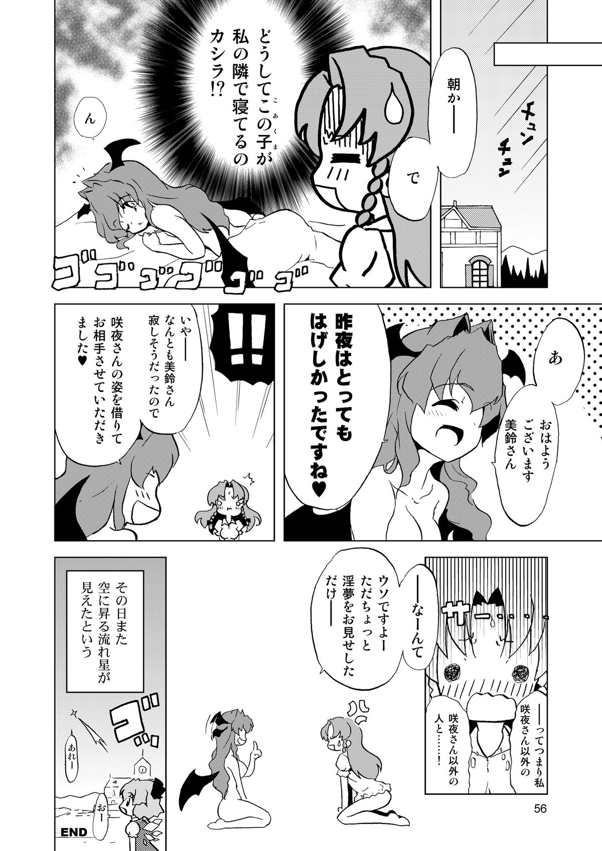(例大祭8) [ウェブ乃藤 (乃藤悟志)] Cyclone Memory (東方Project)
