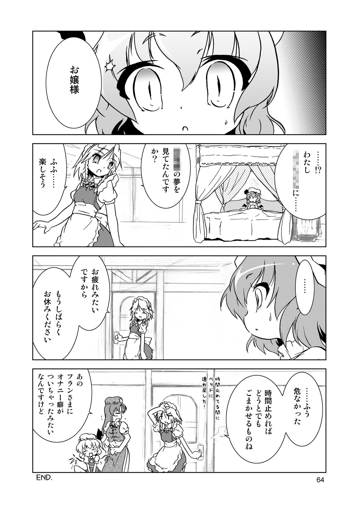 (例大祭8) [ウェブ乃藤 (乃藤悟志)] Cyclone Memory (東方Project)