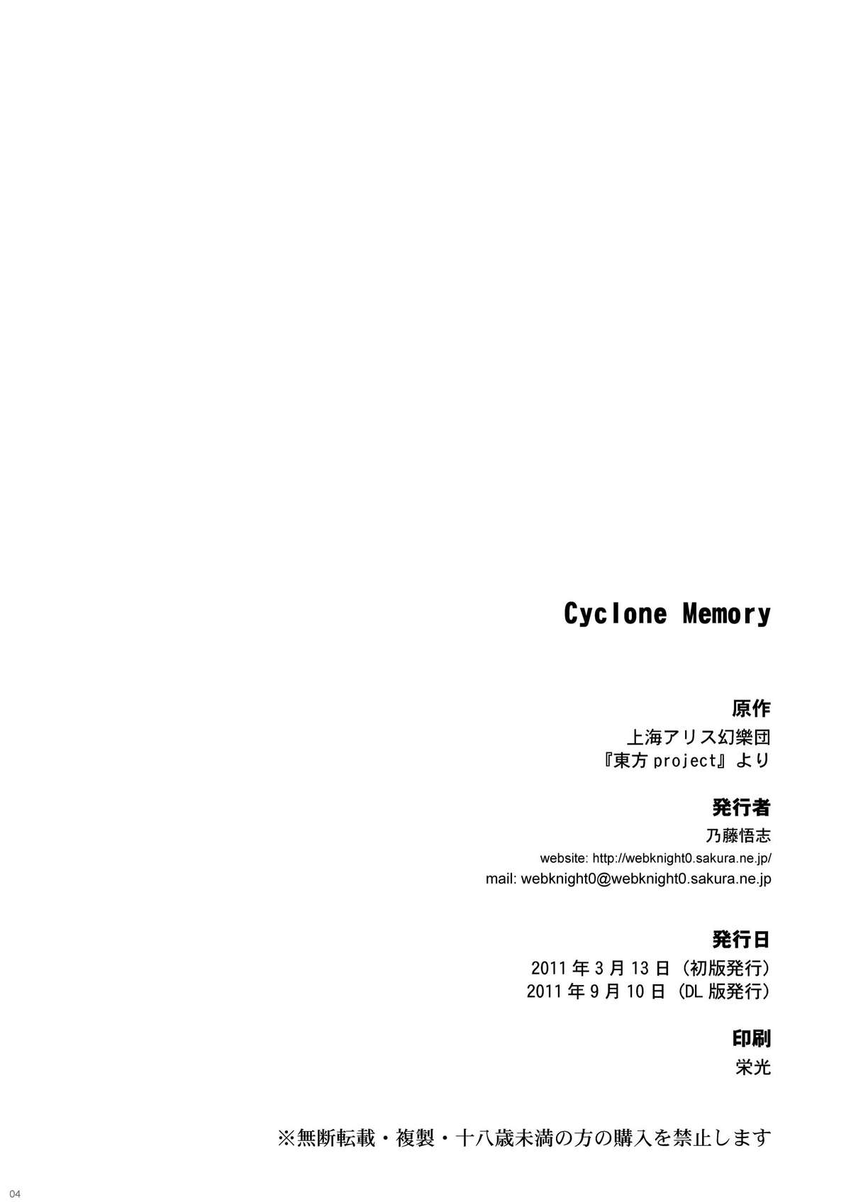 (例大祭8) [ウェブ乃藤 (乃藤悟志)] Cyclone Memory (東方Project)