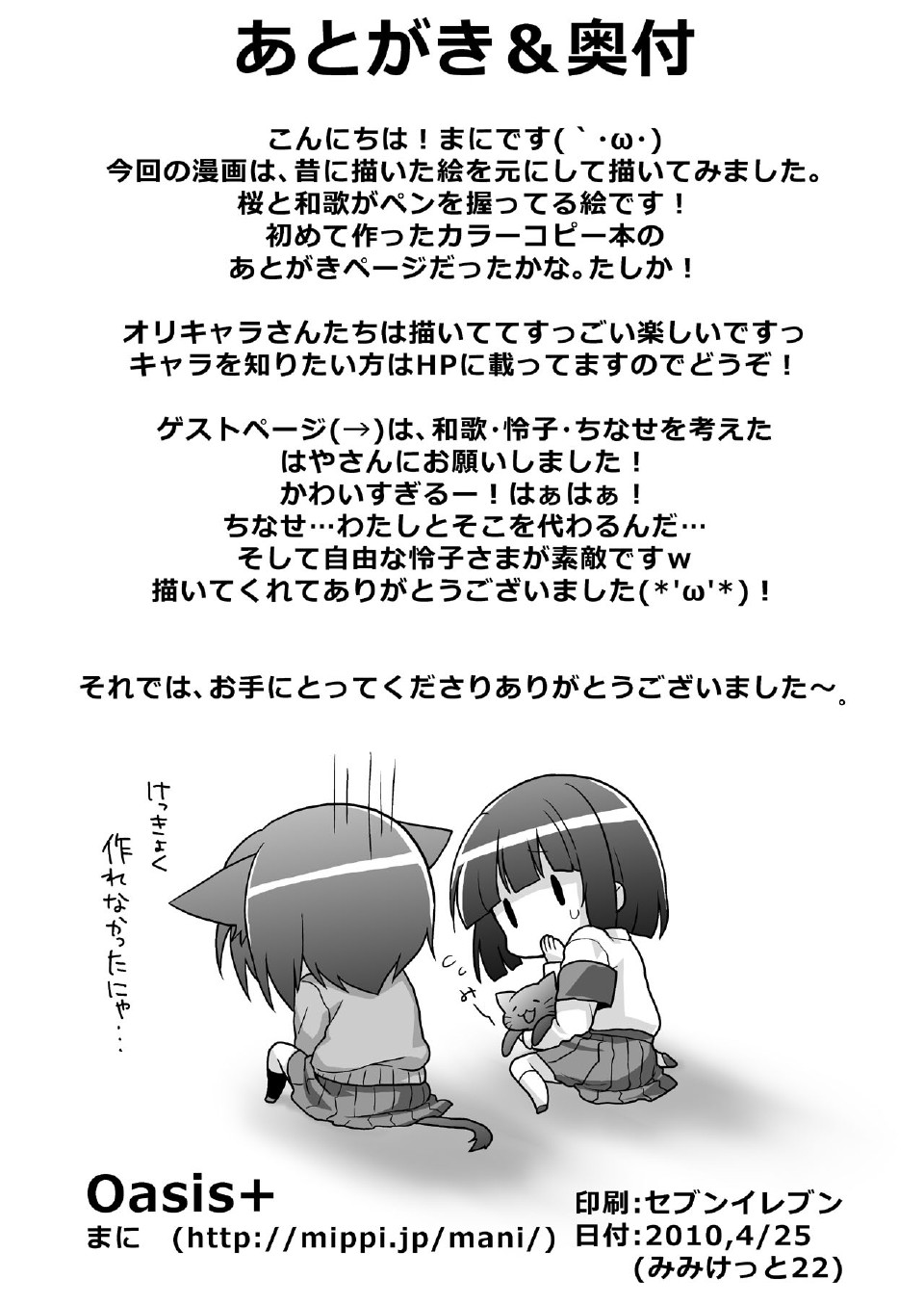 (サンクリ48) [Oasis+ (まに)] 20 YEARS OLD