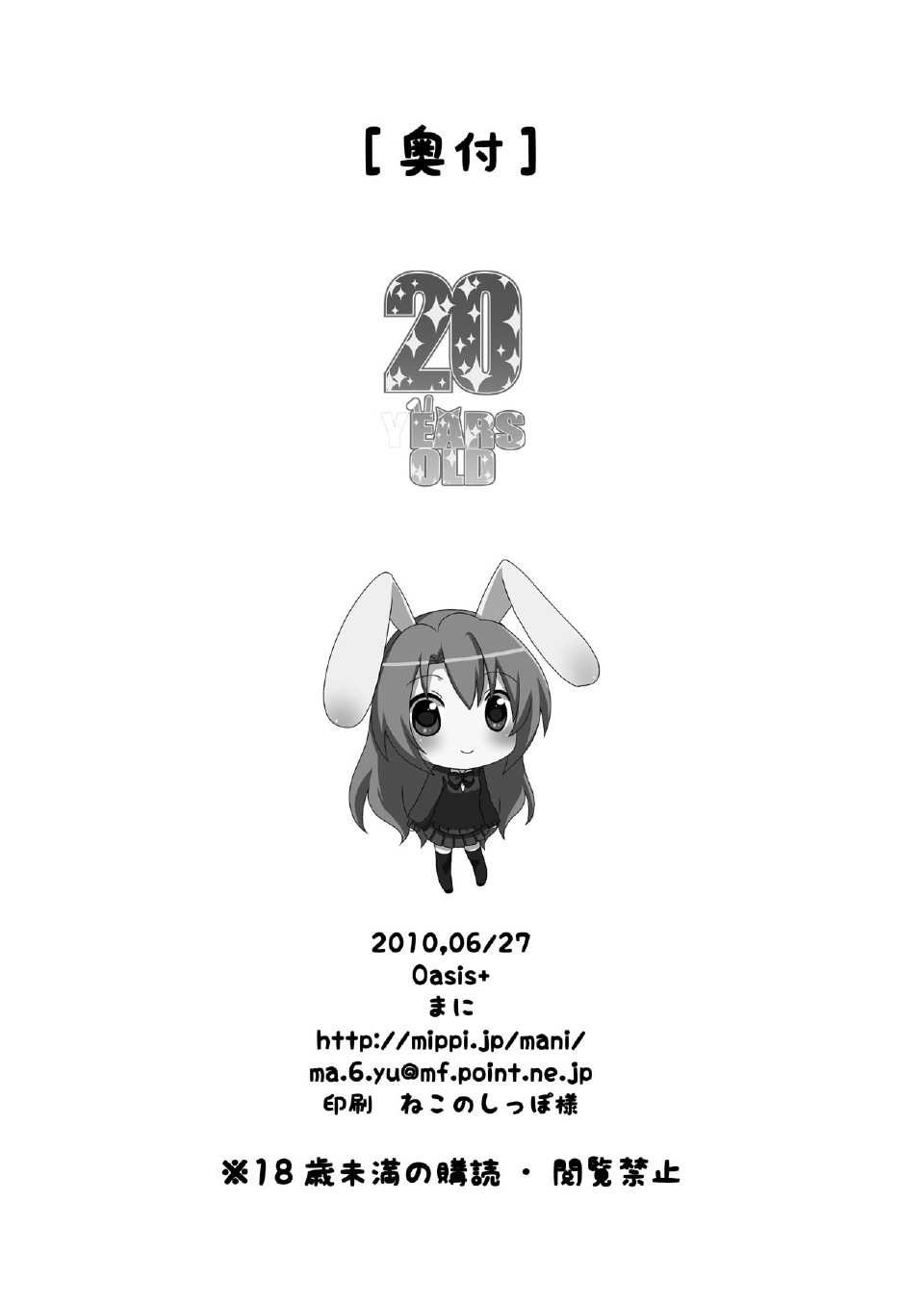 (サンクリ48) [Oasis+ (まに)] 20 YEARS OLD