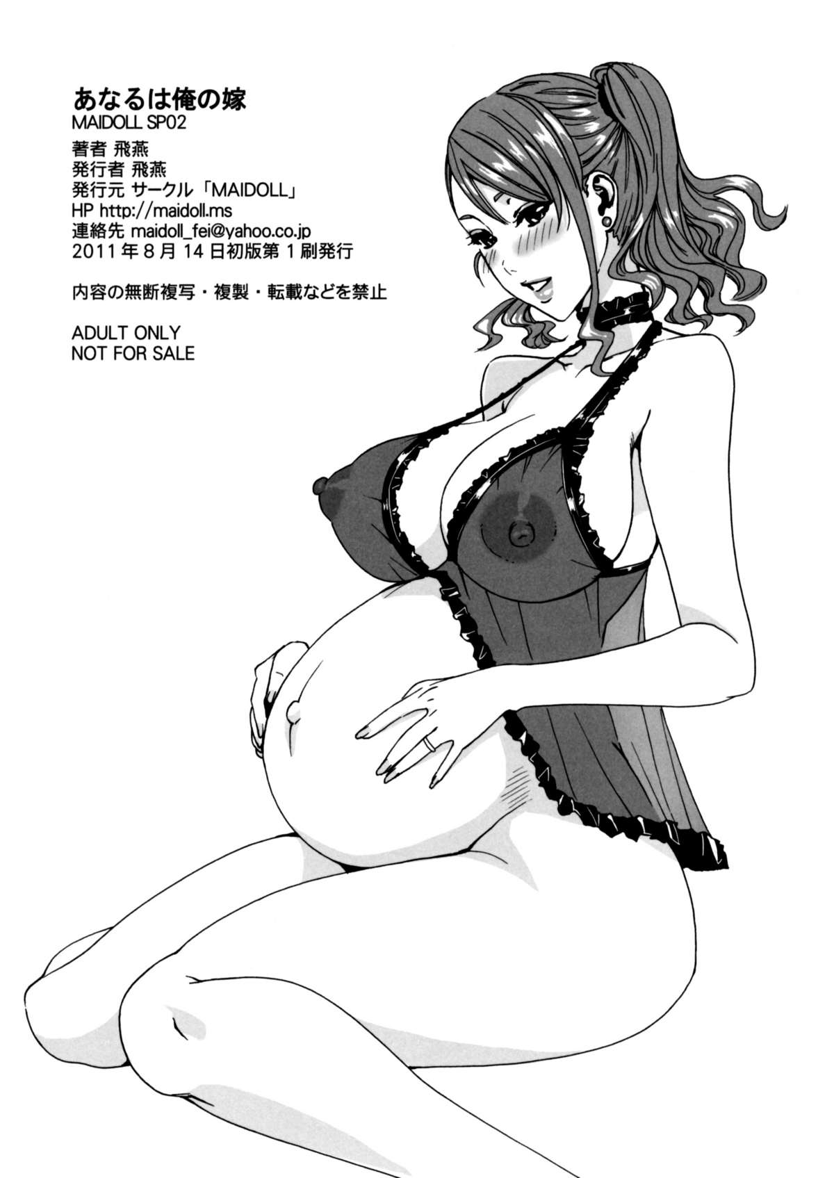 (C80) [MAIDOLL (飛燕)] あなるは俺の嫁 (あの日見た花の名前を僕達はまだ知らない。)