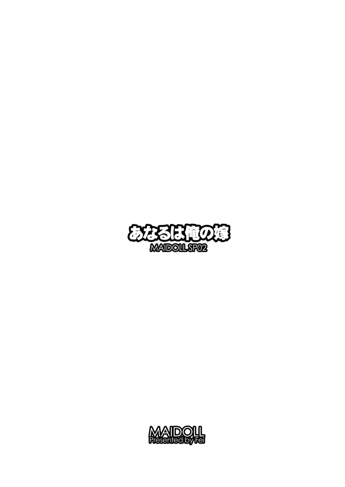 (C80) [MAIDOLL (飛燕)] あなるは俺の嫁 (あの日見た花の名前を僕達はまだ知らない。)