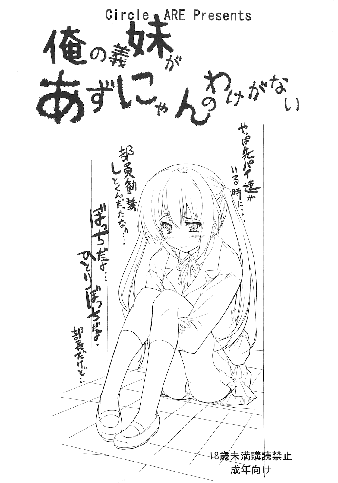 [サークルARE (華師)] 俺の義妹があずにゃんのわけがない 完。(けいおん！) [英訳]