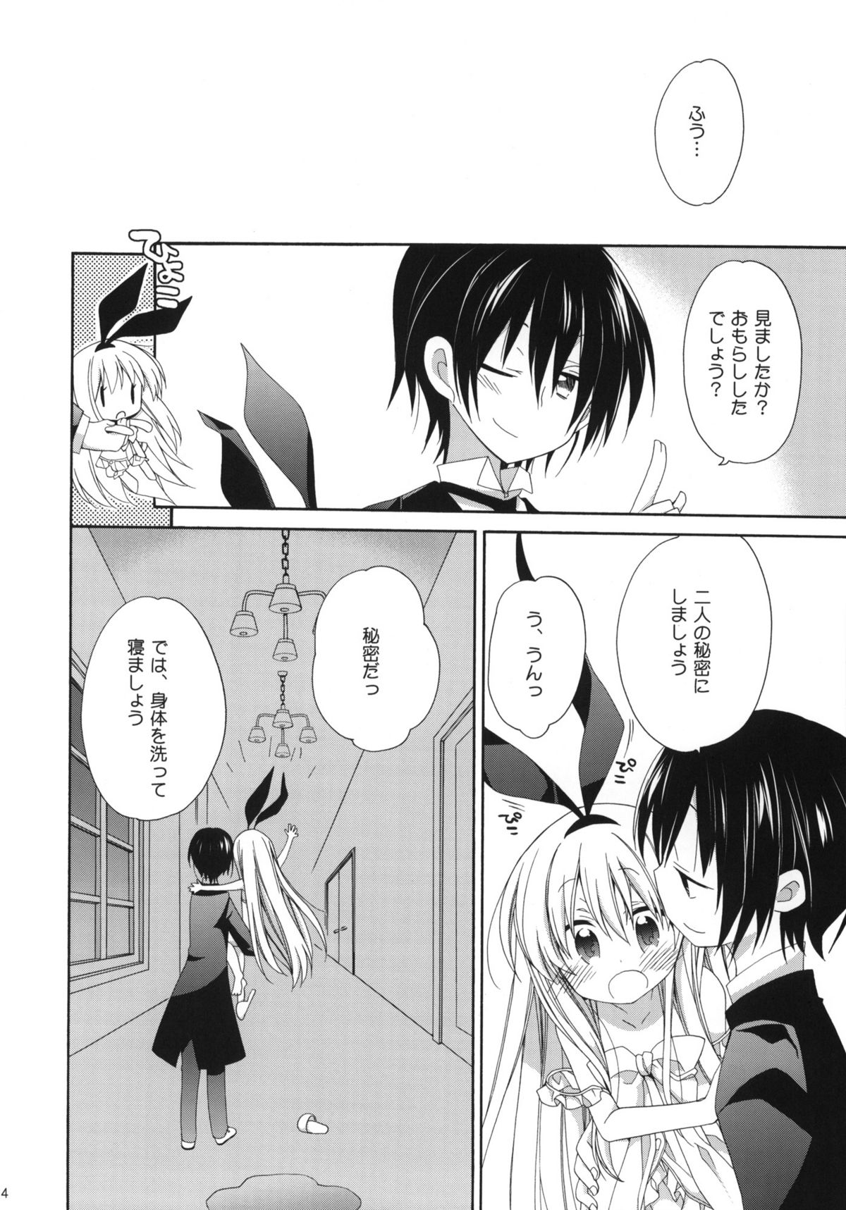 (C80) [ciaociao (あらきかなお)] MILKY BUNNY (咲-Saki-)