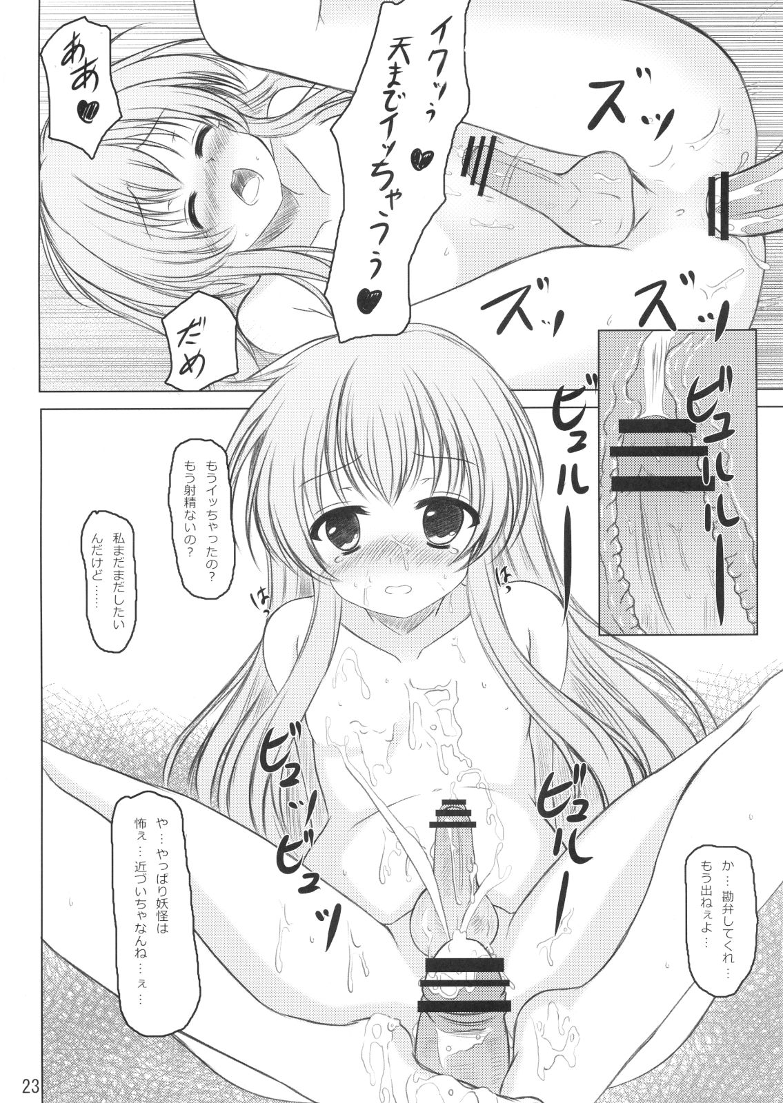 (C80) [秋の夜長に宵闇に] ニセ天子ちゃんの有頂天変 (東方)