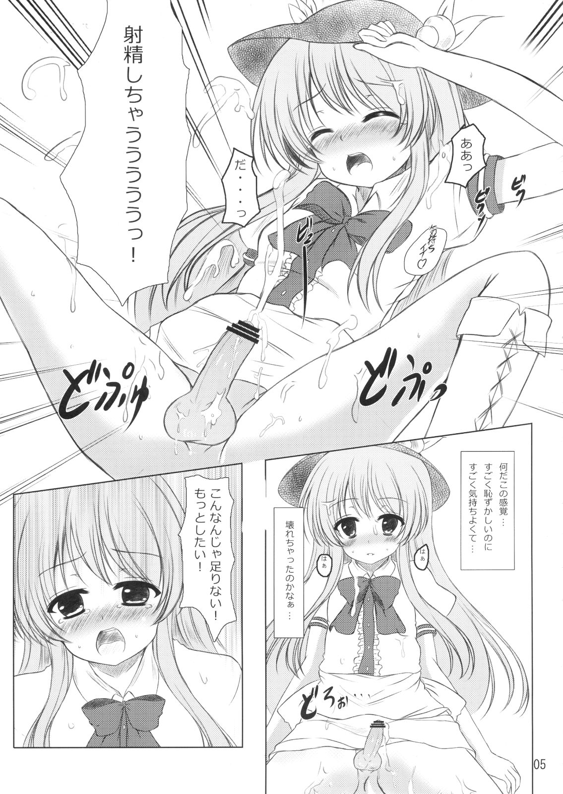 (C80) [秋の夜長に宵闇に] ニセ天子ちゃんの有頂天変 (東方)