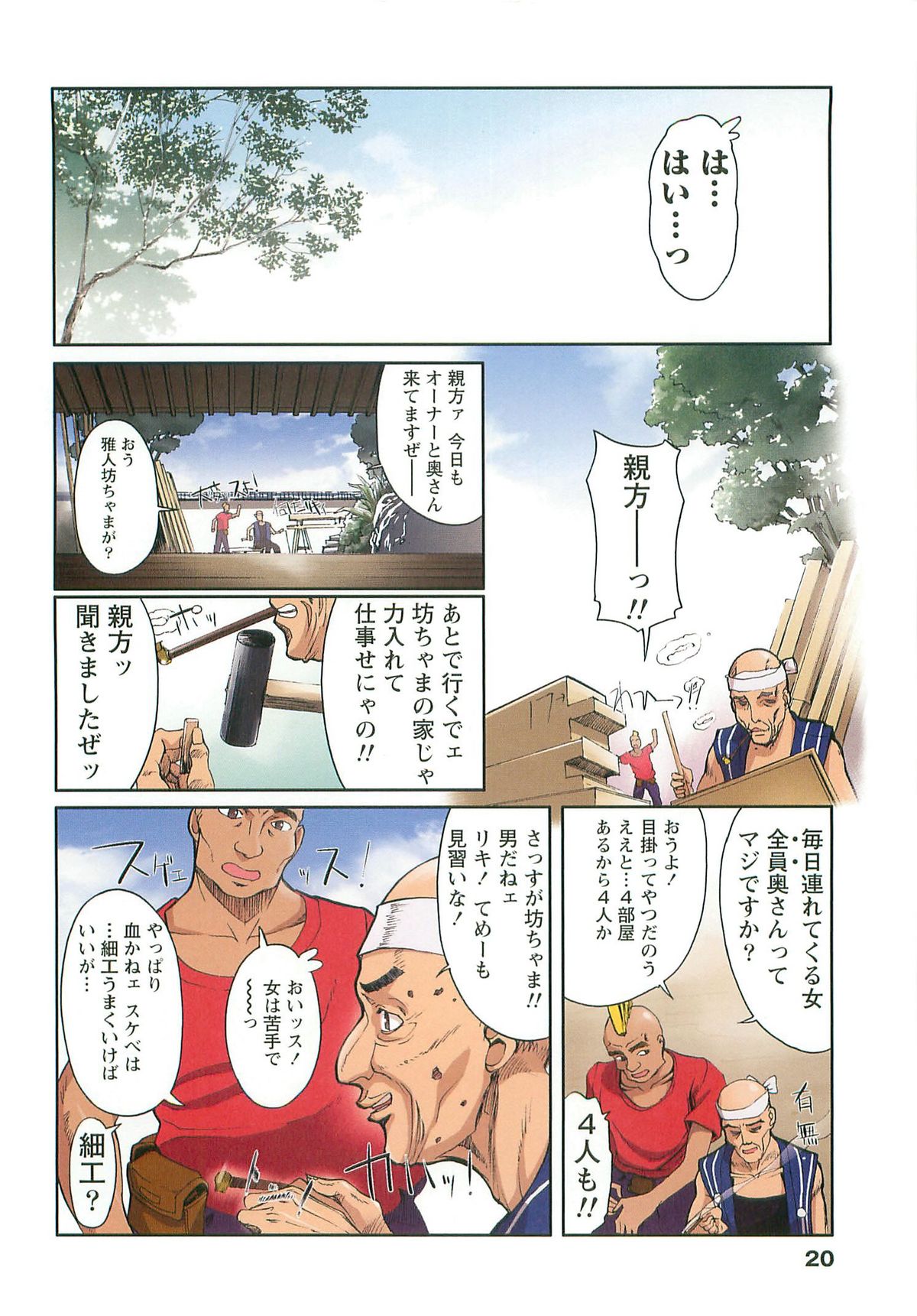 [おかだまつおか] Hな四重奏 (下) [2011-05-21]