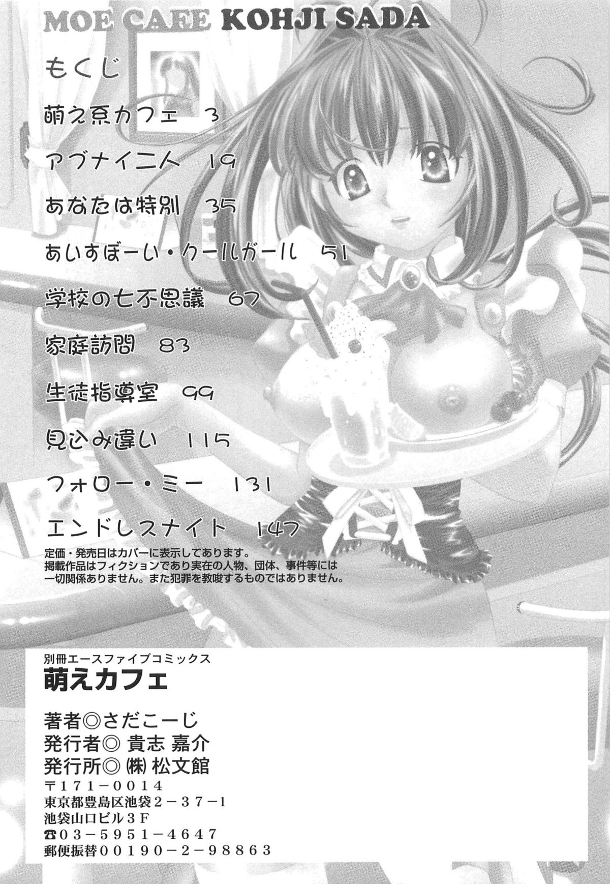 [さだこーじ] 萌えカフェ