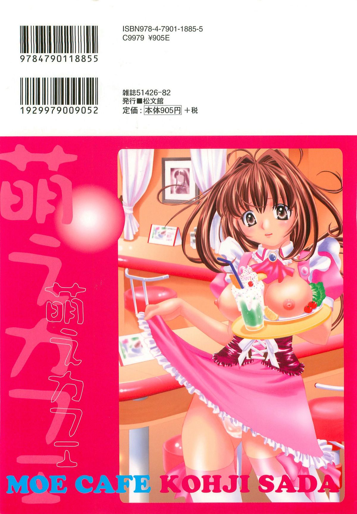 [さだこーじ] 萌えカフェ