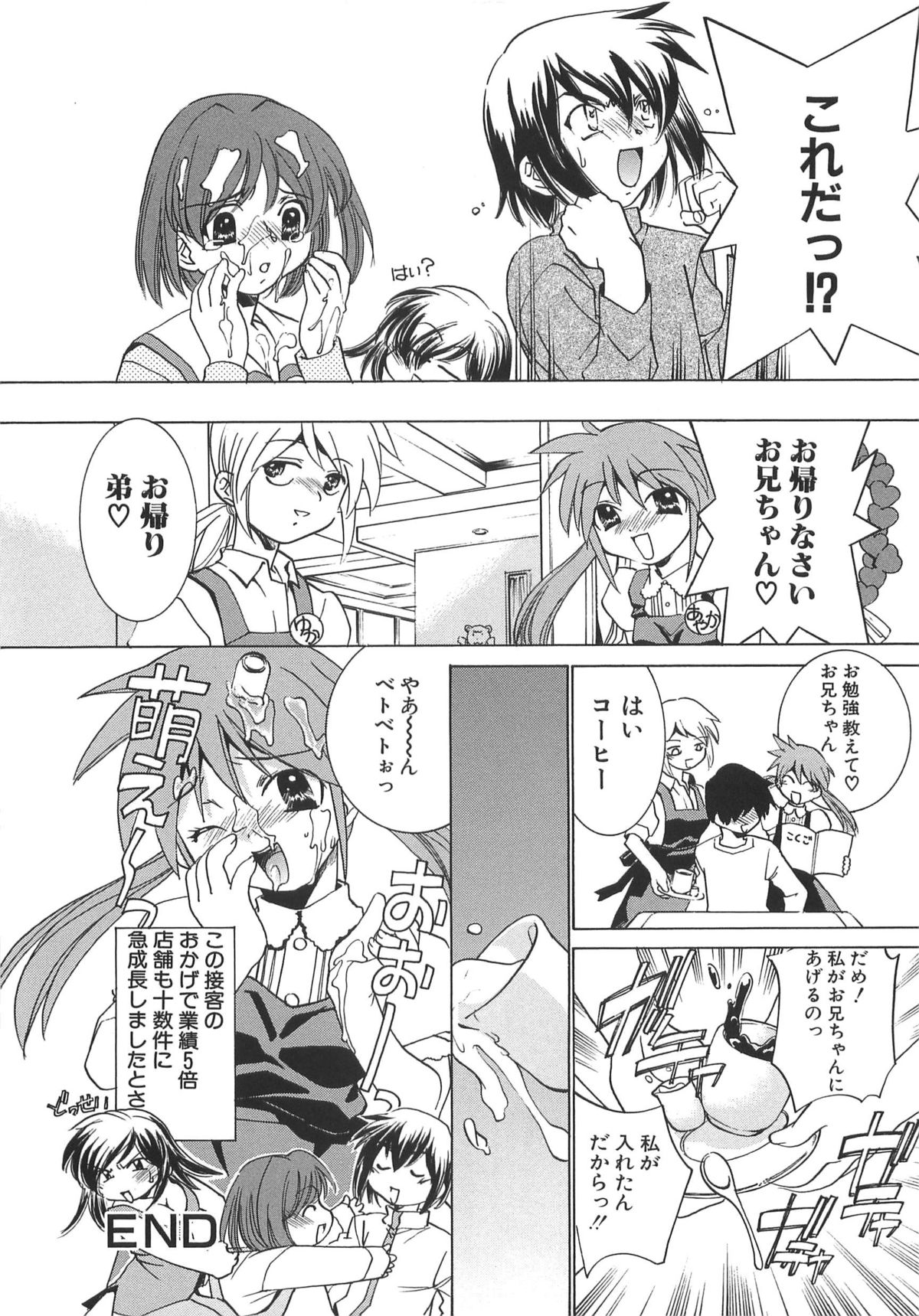 [さだこーじ] 萌えカフェ