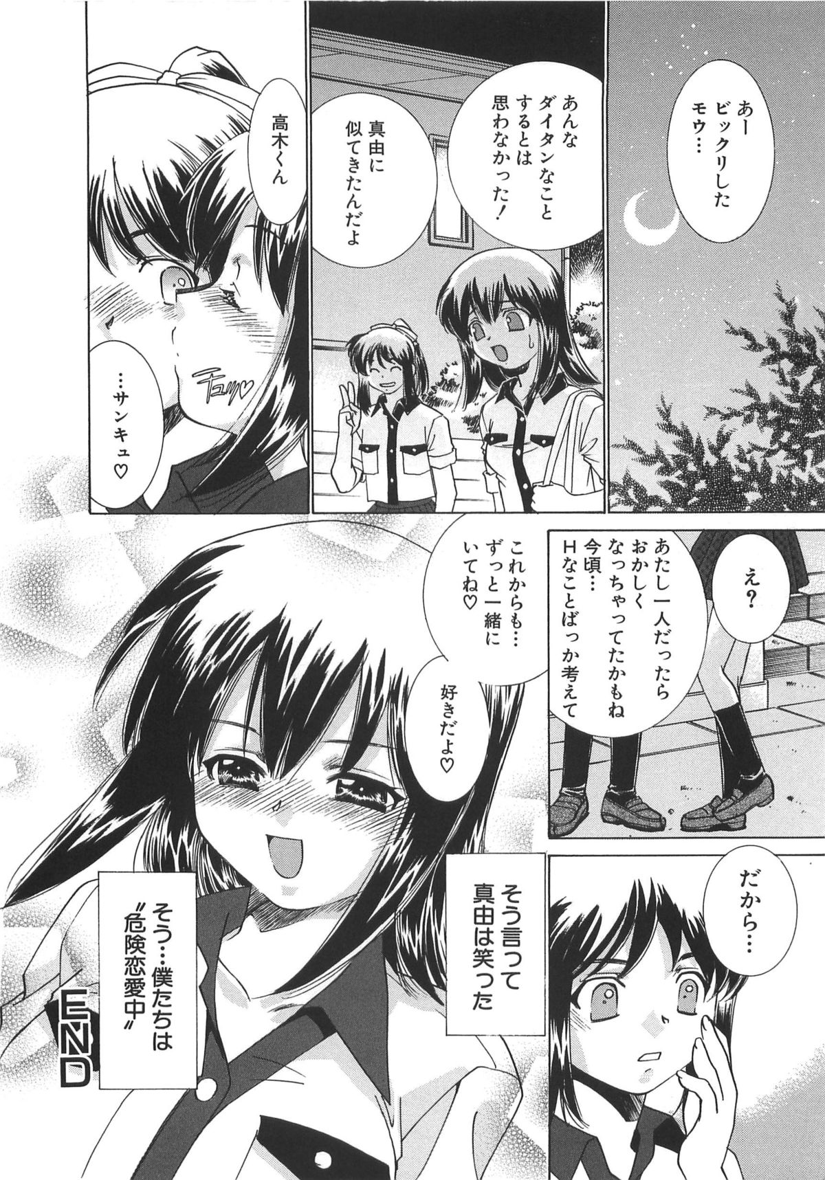 [さだこーじ] 萌えカフェ