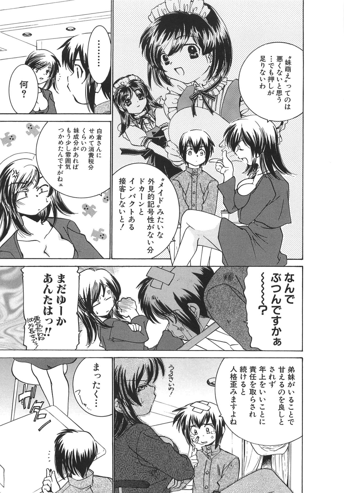 [さだこーじ] 萌えカフェ