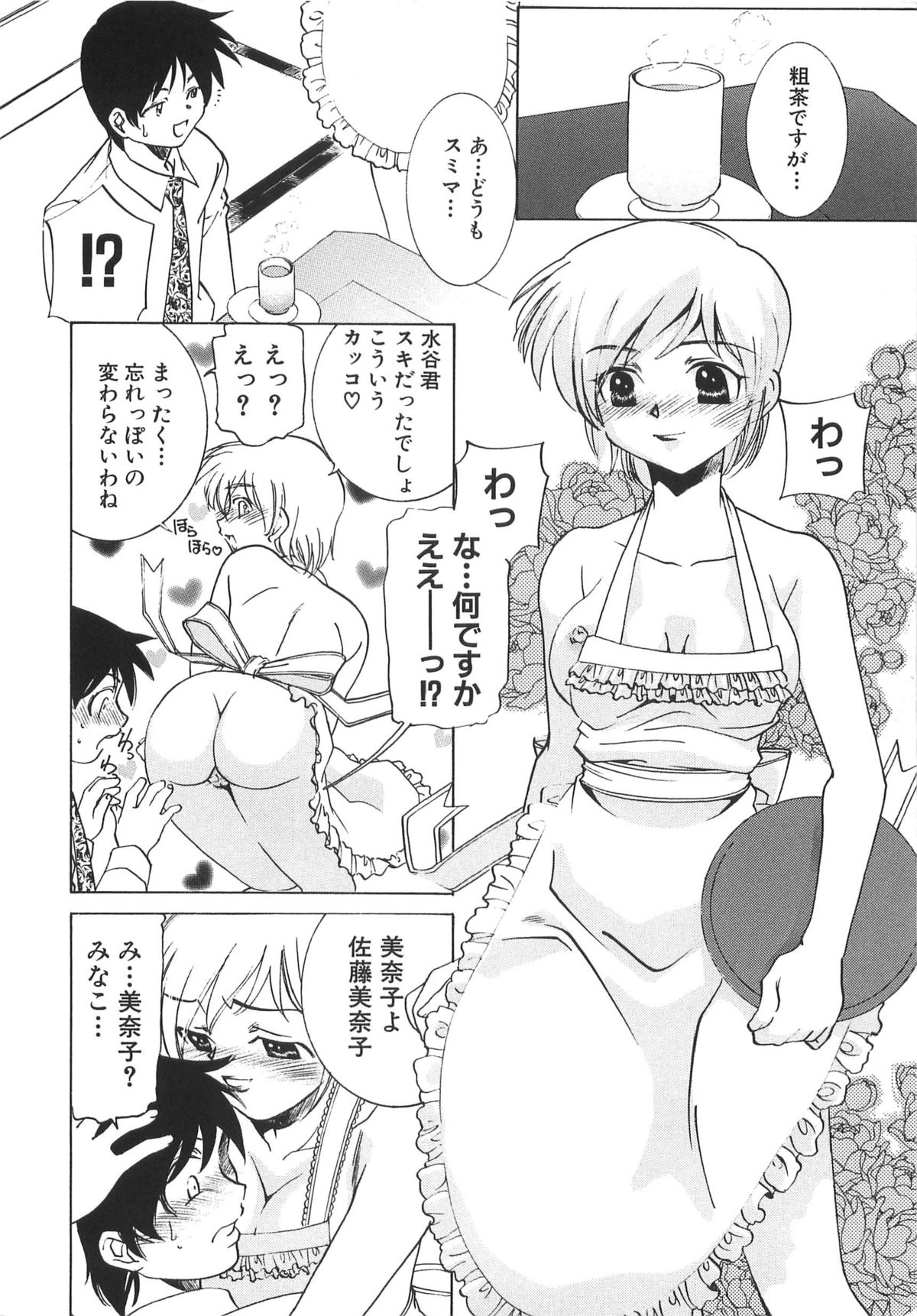 [さだこーじ] 萌えカフェ