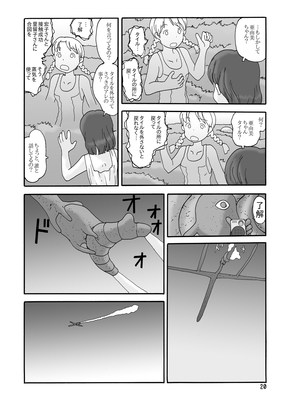 [あわたけ (粟岳高弘)] 取水塔総集編2