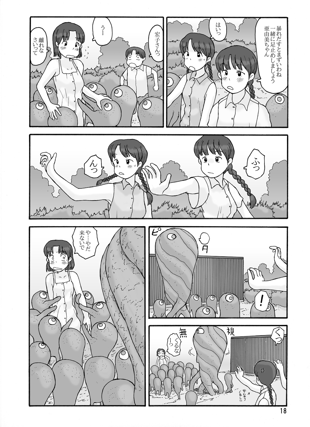 [あわたけ (粟岳高弘)] 取水塔総集編2