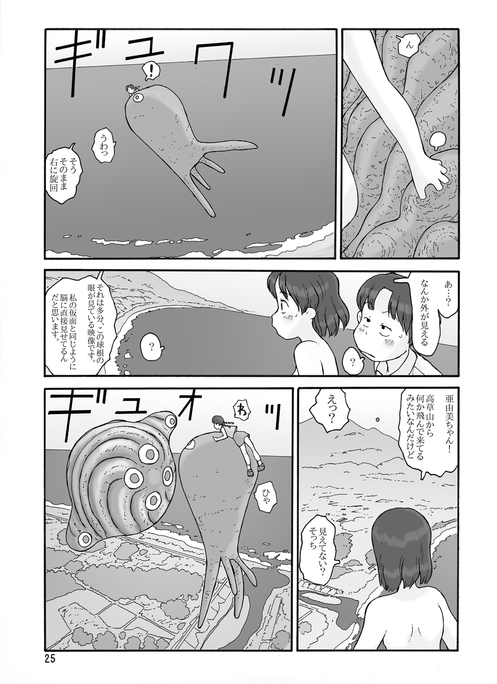 [あわたけ (粟岳高弘)] 取水塔総集編2