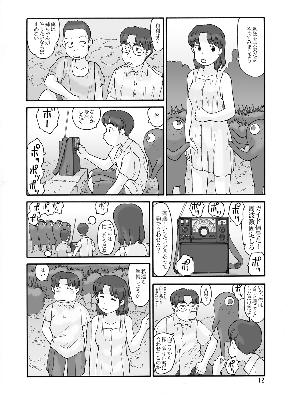 [あわたけ (粟岳高弘)] 取水塔総集編2