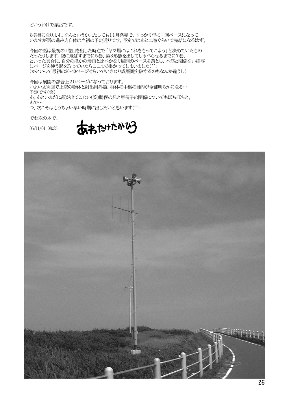 [あわたけ (粟岳高弘)] 取水塔総集編2