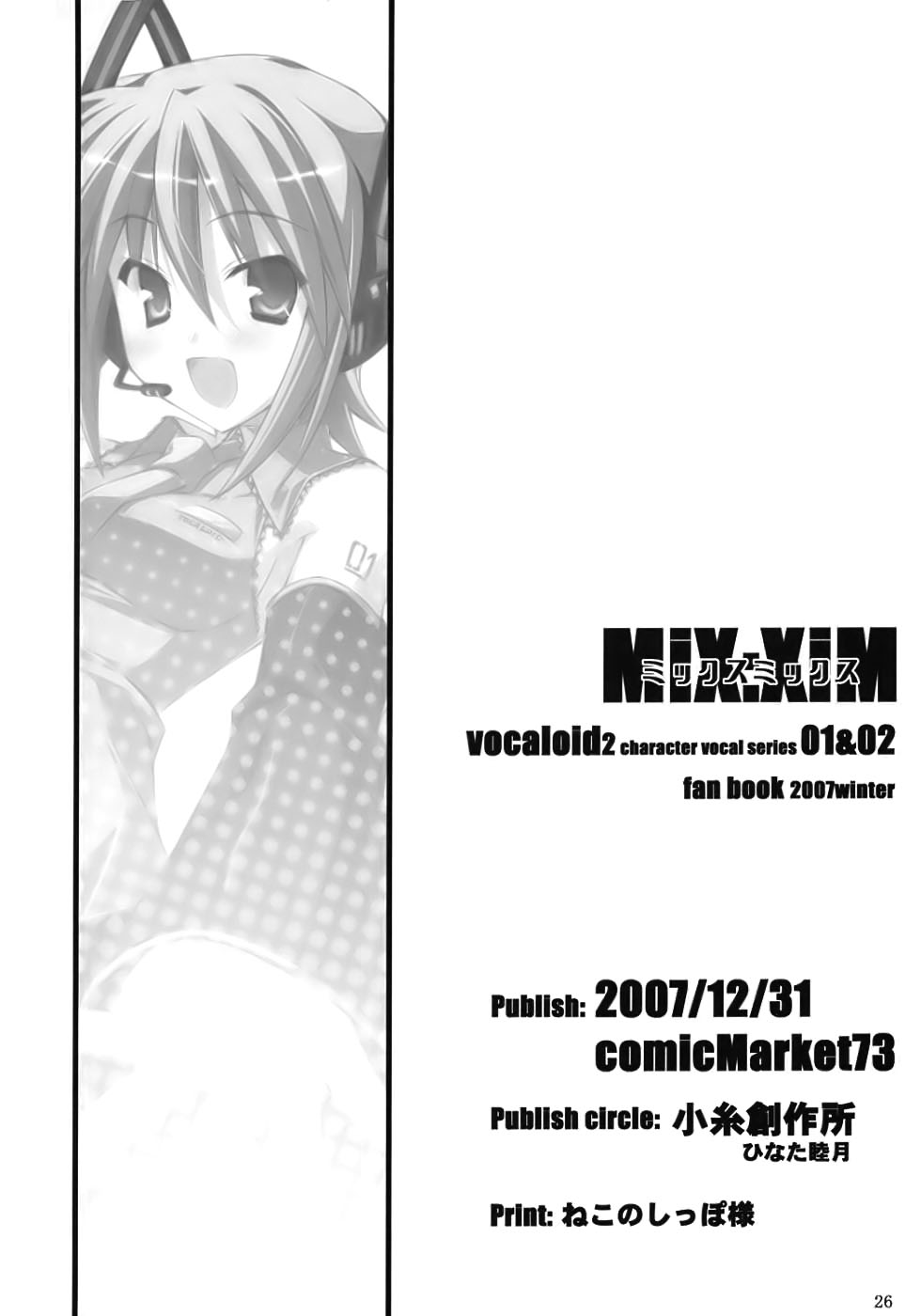(C73) [小糸創作所 (ひなた睦月)] MiX：XiM (VOCALOID) [英訳]