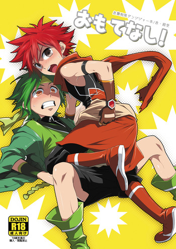 [パンダ4号 (志摩京佑)] おもてなし! (急襲戦隊ダンジジャー)