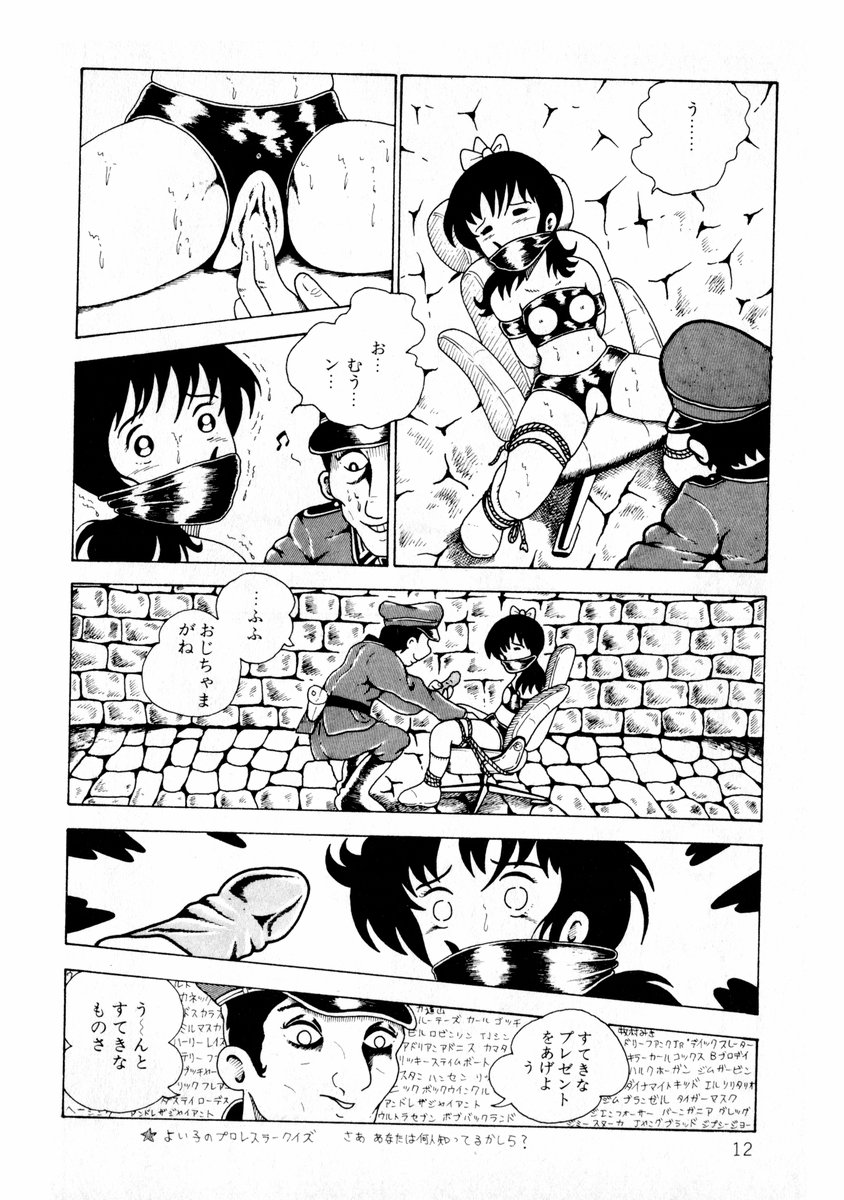 [牧村みき] 由利ちゃんの逆襲