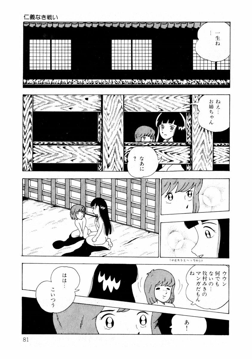 [牧村みき] 由利ちゃんの逆襲