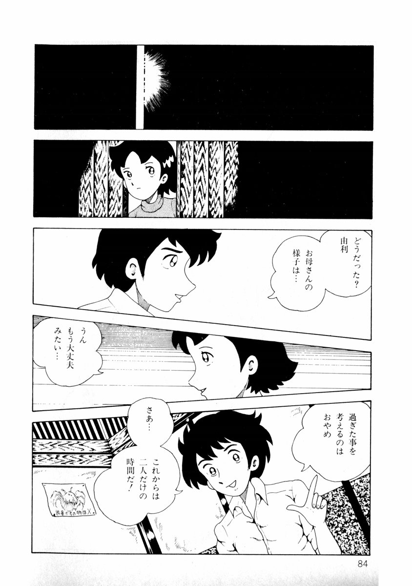 [牧村みき] 由利ちゃんの逆襲