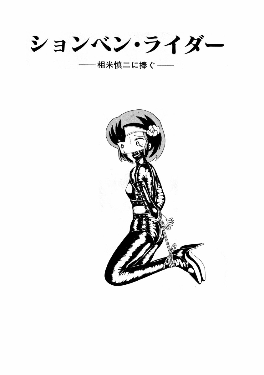 [牧村みき] 由利ちゃんの逆襲