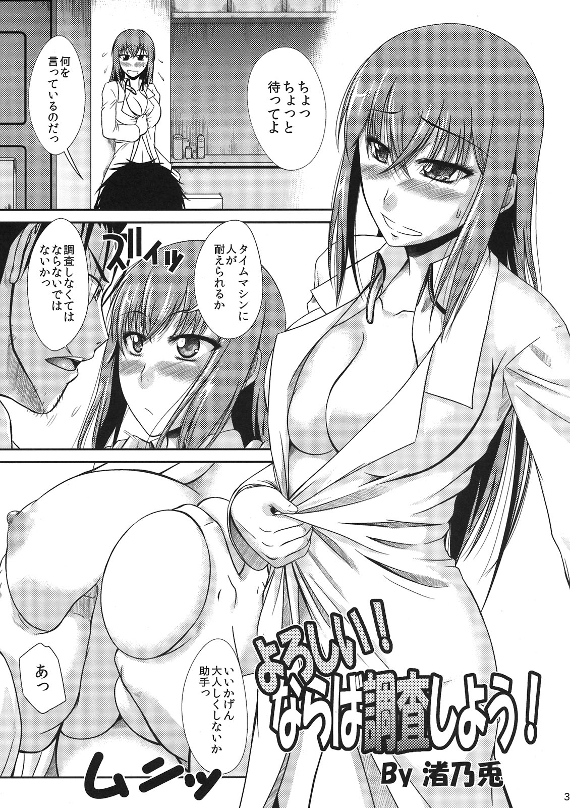 (C80) [Gift(渚乃兎)] よろしい！ならば調査しよう！ (Steins;Gate)