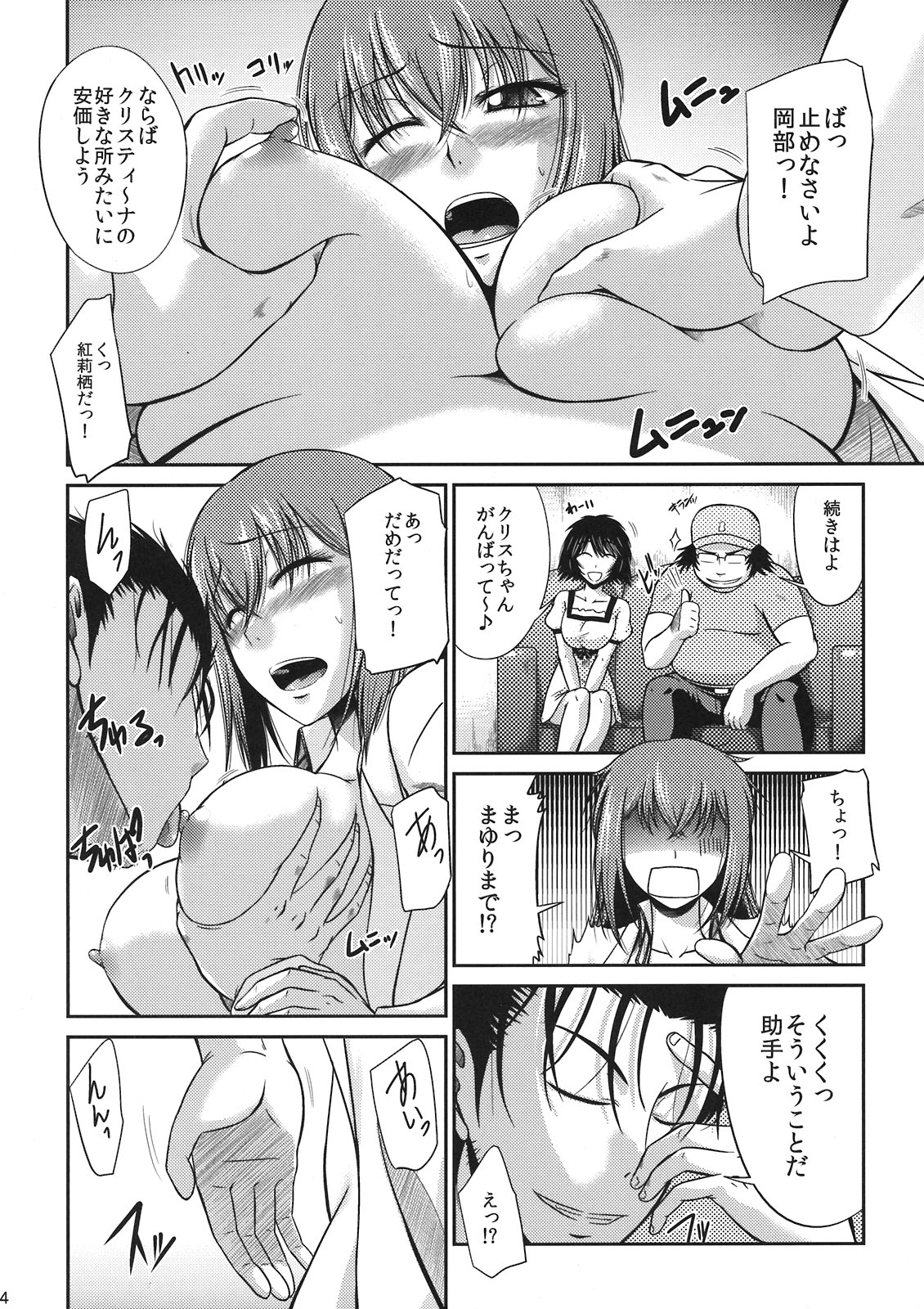 (C80) [Gift(渚乃兎)] よろしい！ならば調査しよう！ (Steins;Gate)