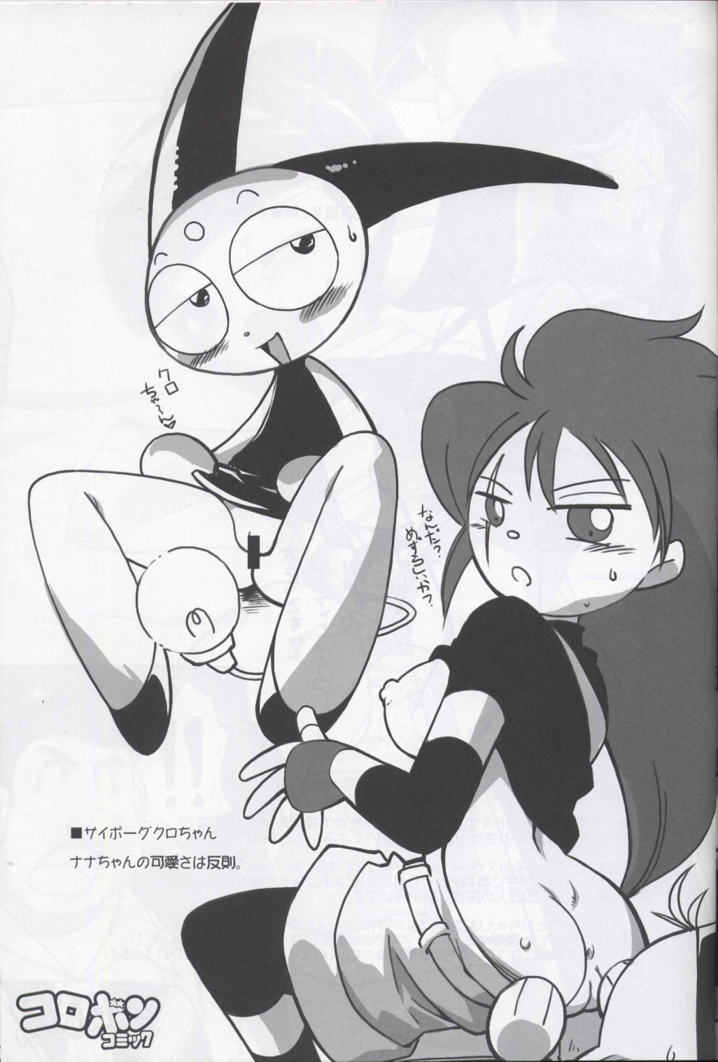 [天外悪十文字 (よろず)] 俺の冬2007 別冊コロボンコミック (よろず)