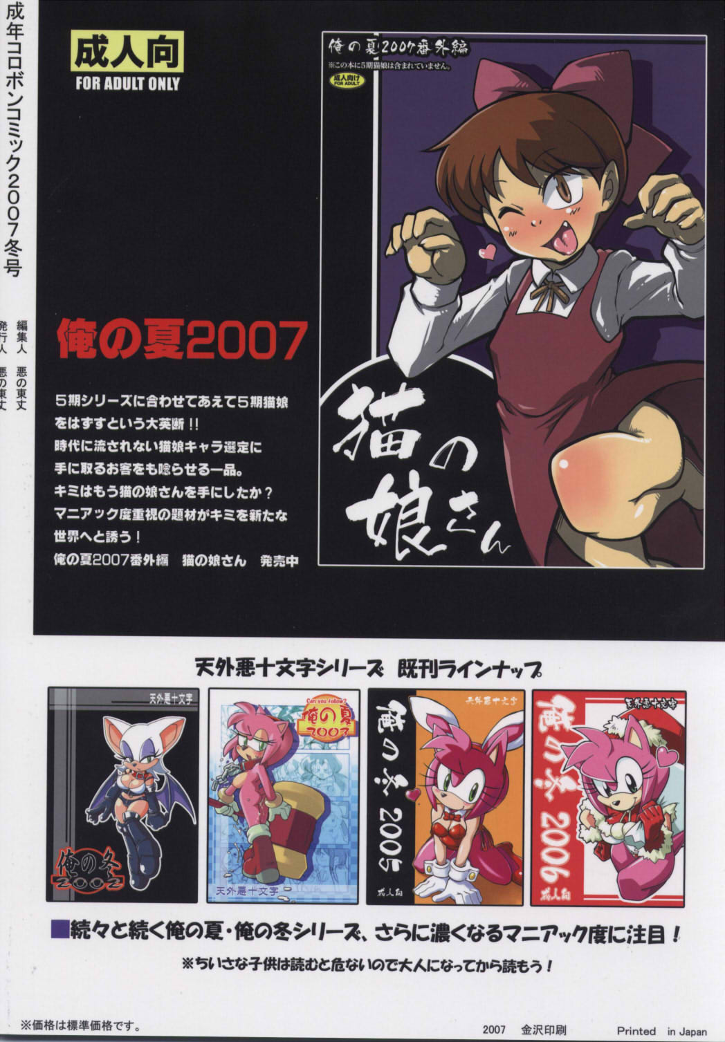 [天外悪十文字 (よろず)] 俺の冬2007 別冊コロボンコミック (よろず)