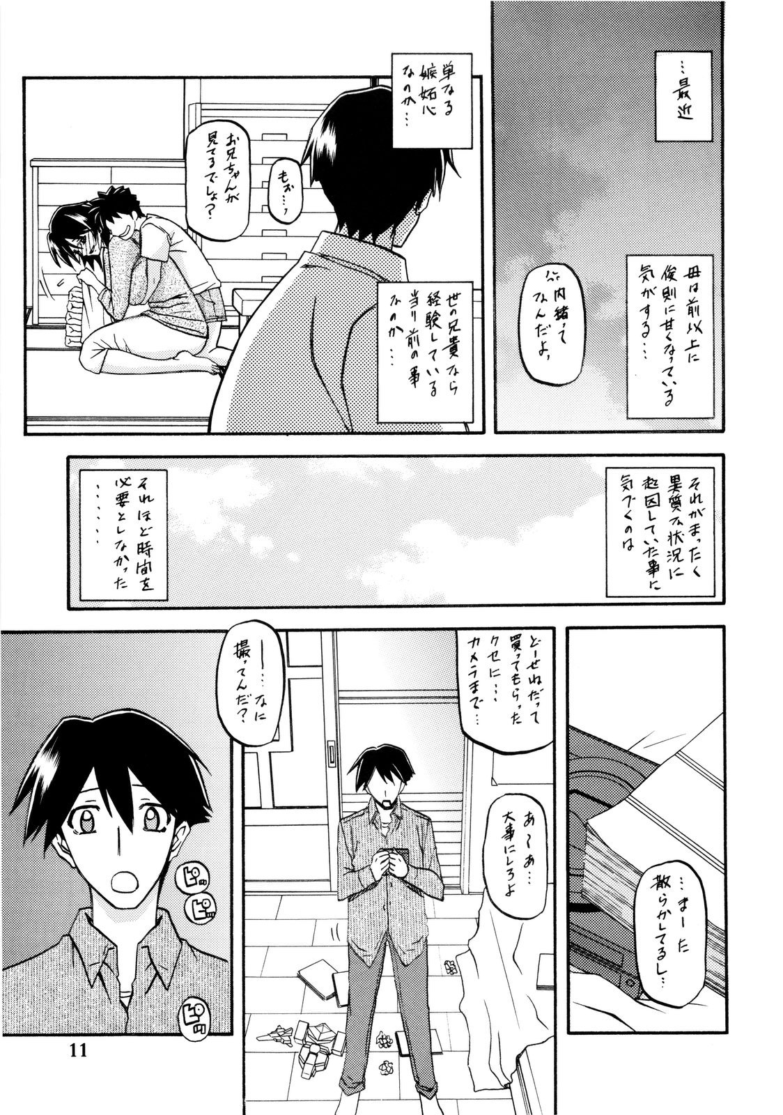 (C80) [さんかくエプロン (山文京伝, 有無らひ)] 山姫の実 双美子