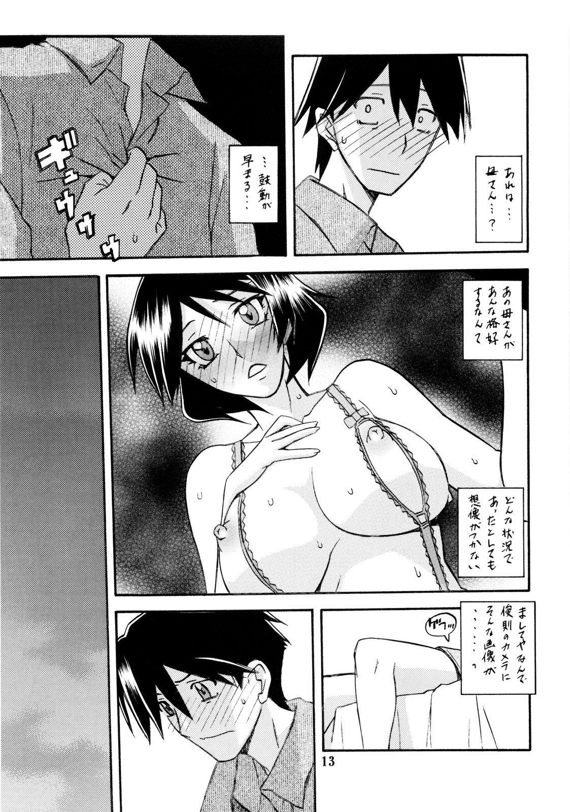 (C80) [さんかくエプロン (山文京伝, 有無らひ)] 山姫の実 双美子