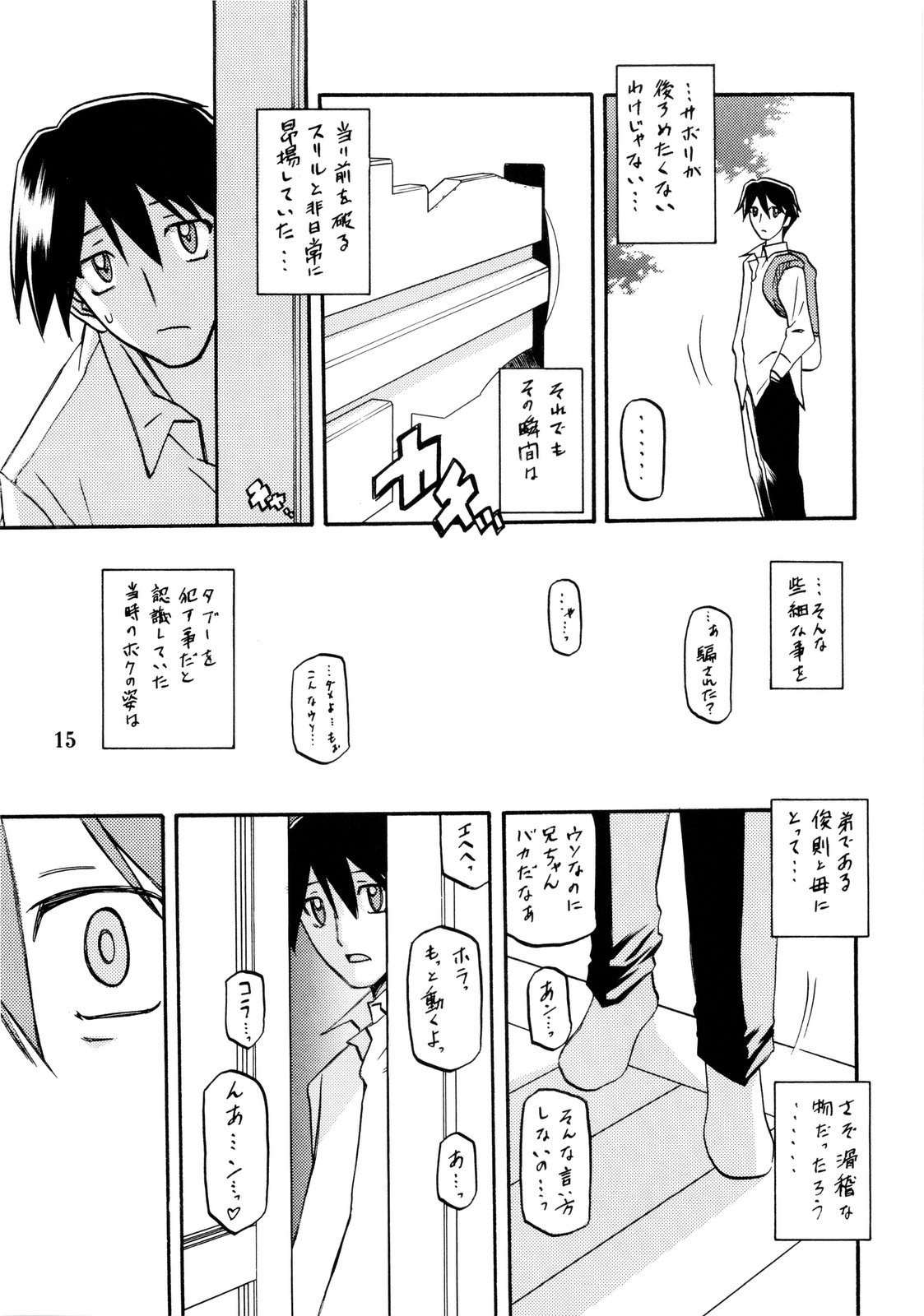 (C80) [さんかくエプロン (山文京伝, 有無らひ)] 山姫の実 双美子