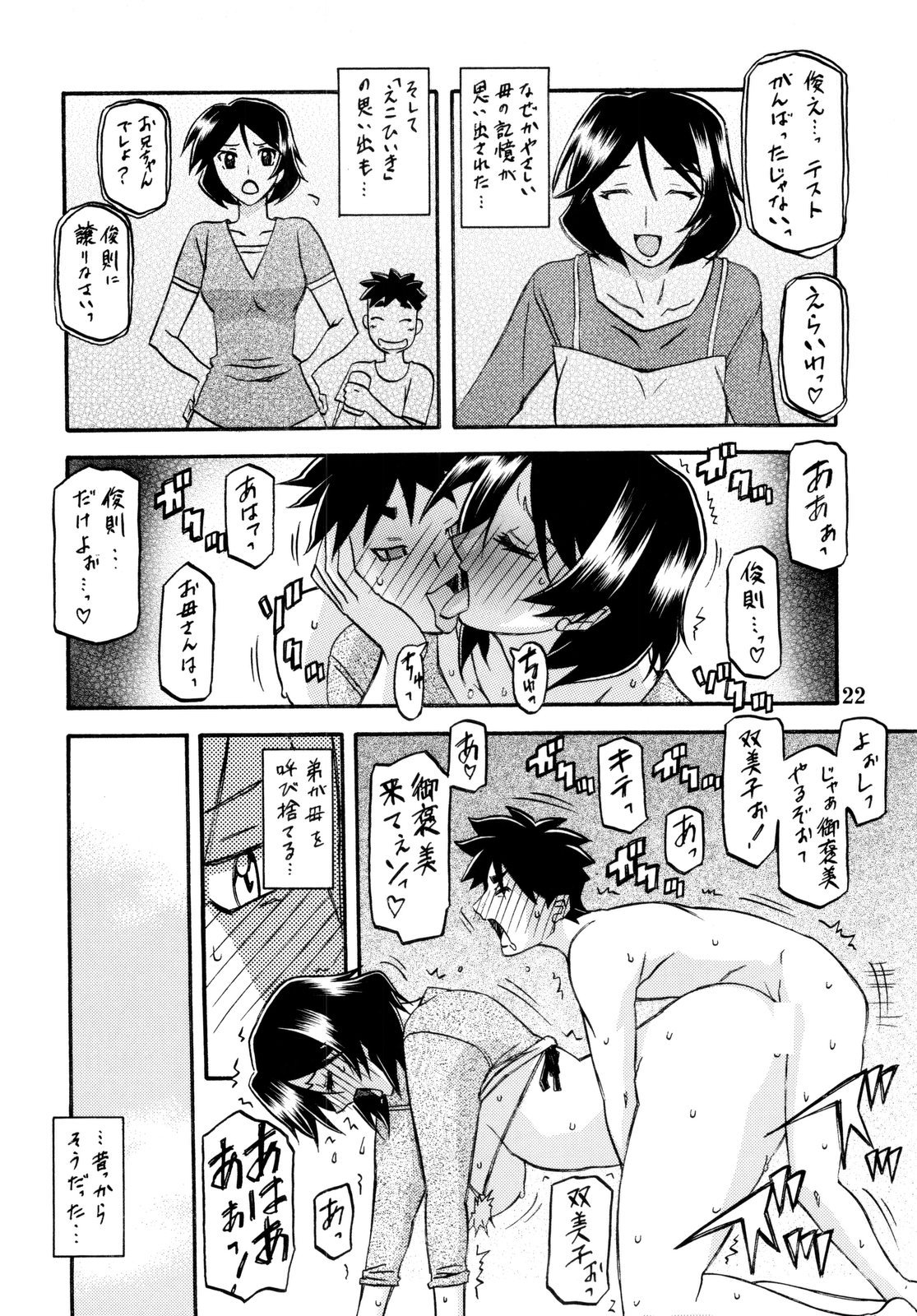 (C80) [さんかくエプロン (山文京伝, 有無らひ)] 山姫の実 双美子