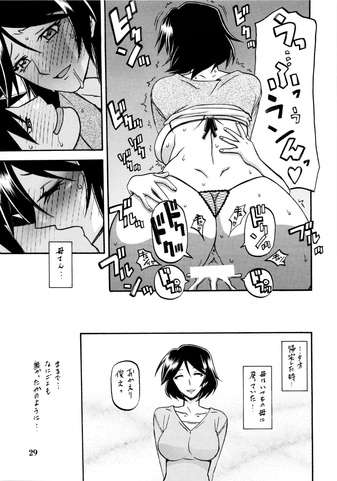 (C80) [さんかくエプロン (山文京伝, 有無らひ)] 山姫の実 双美子