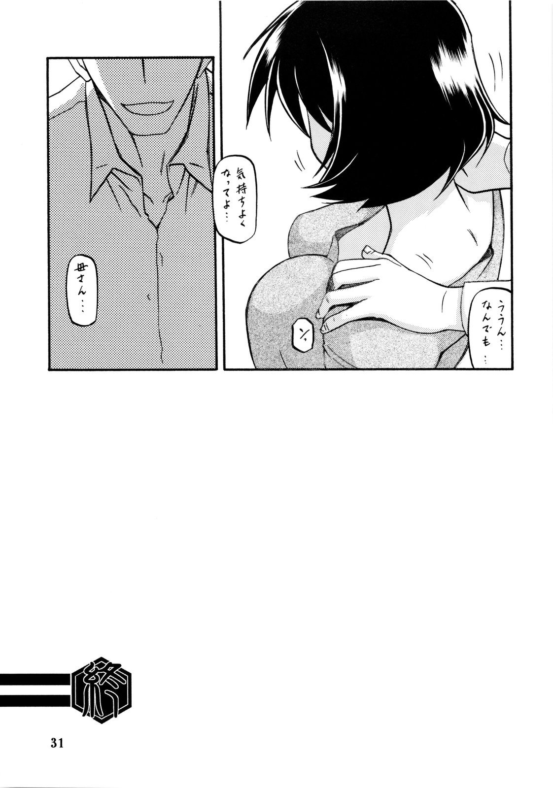 (C80) [さんかくエプロン (山文京伝, 有無らひ)] 山姫の実 双美子